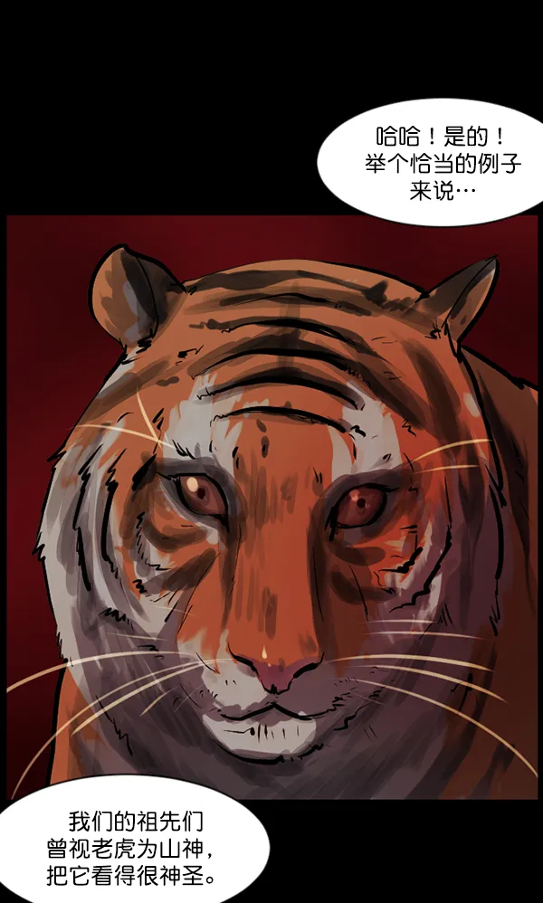 [第121话] 神树志异（3） 第78页