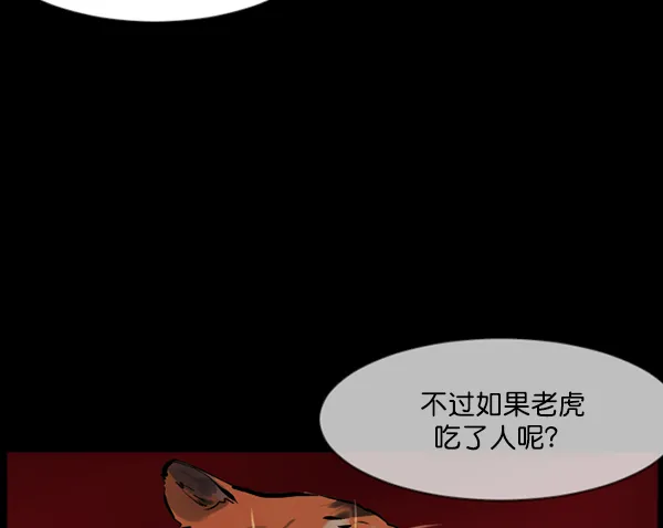 [第121话] 神树志异（3） 第79页