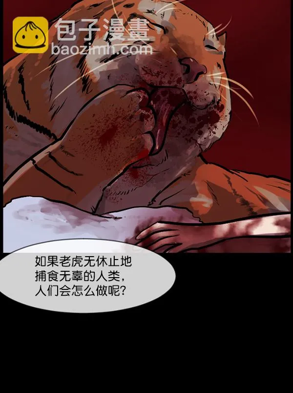 [第121话] 神树志异（3） 第80页