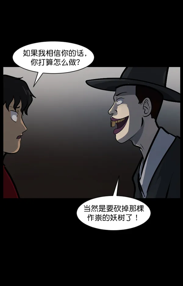 [第121话] 神树志异（3） 第84页