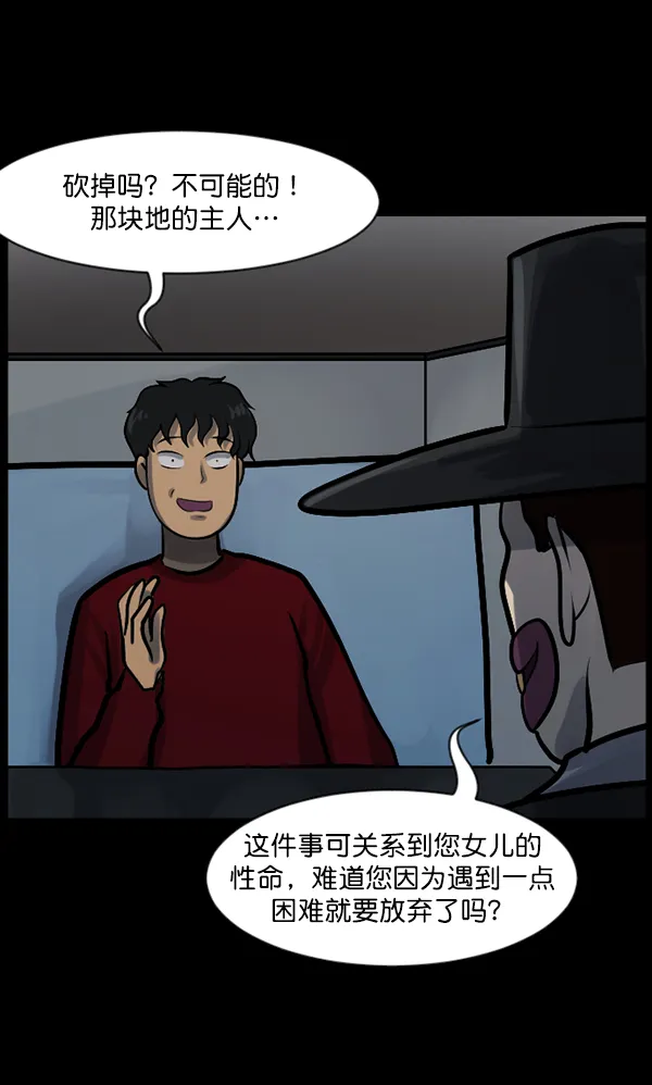 [第121话] 神树志异（3） 第85页