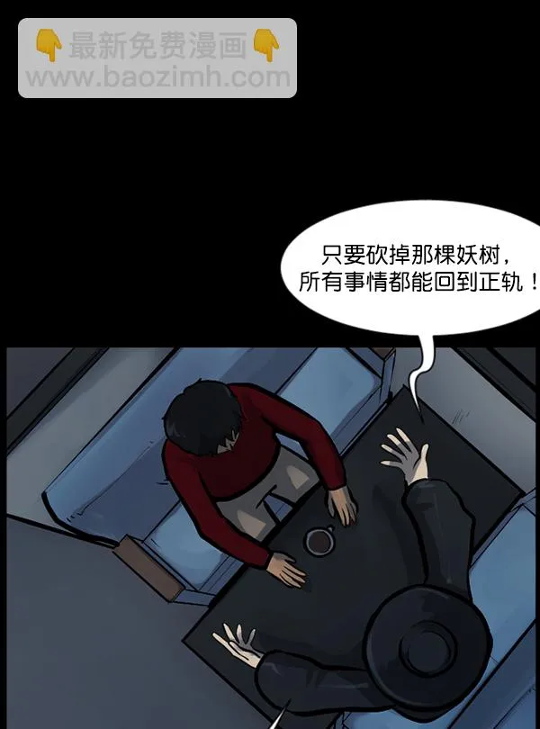 [第121话] 神树志异（3） 第86页