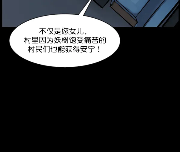 [第121话] 神树志异（3） 第87页