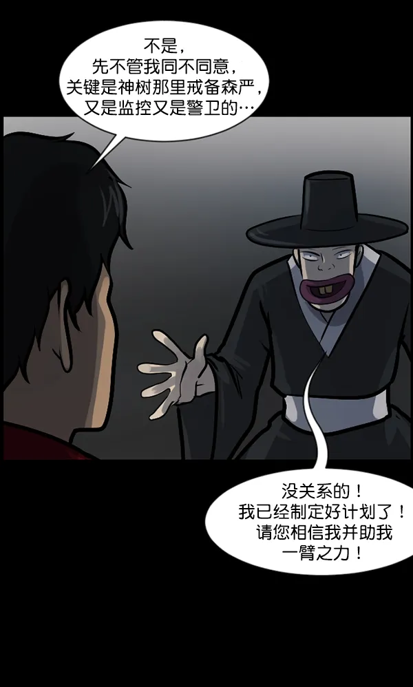 [第121话] 神树志异（3） 第88页