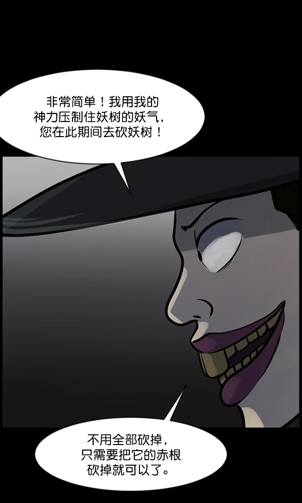 [第121话] 神树志异（3） 第90页