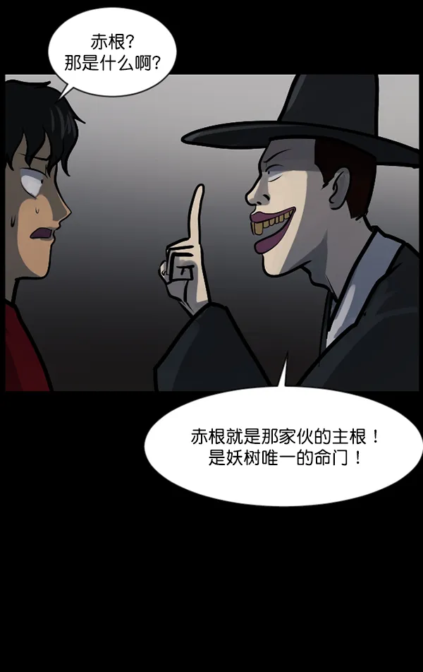 [第121话] 神树志异（3） 第92页