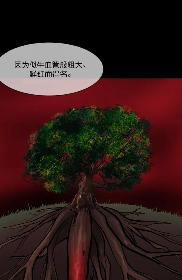 [第121话] 神树志异（3） 第93页