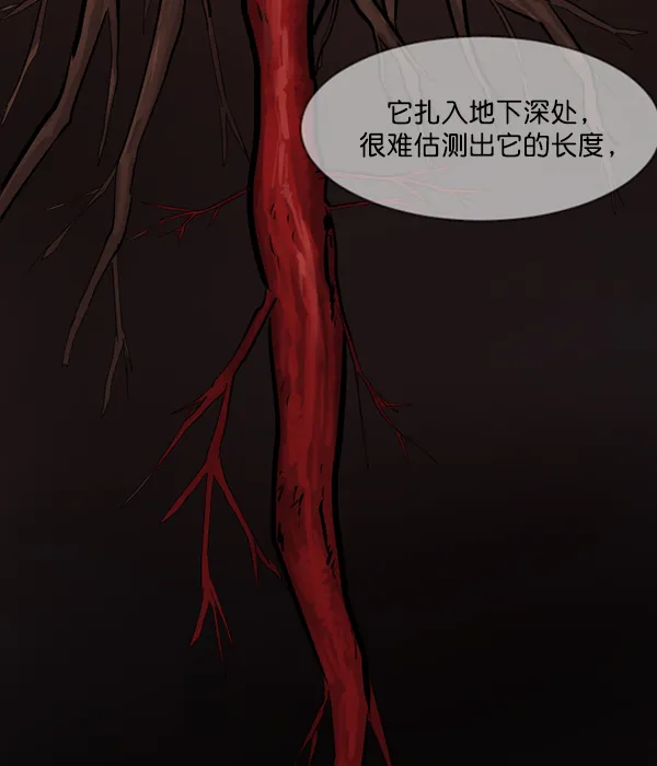 [第121话] 神树志异（3） 第94页