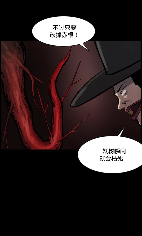 [第121话] 神树志异（3） 第96页