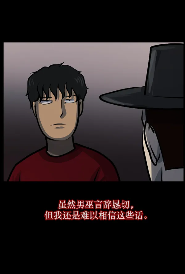 [第121话] 神树志异（3） 第97页