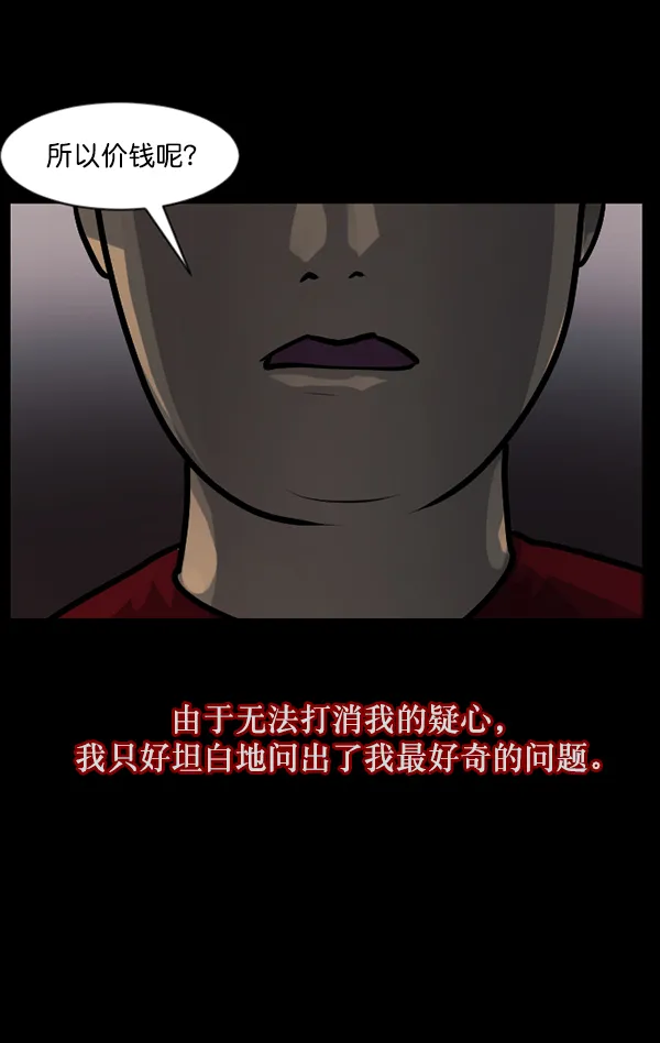 [第121话] 神树志异（3） 第98页