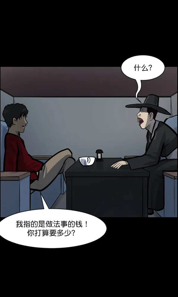[第121话] 神树志异（3） 第99页