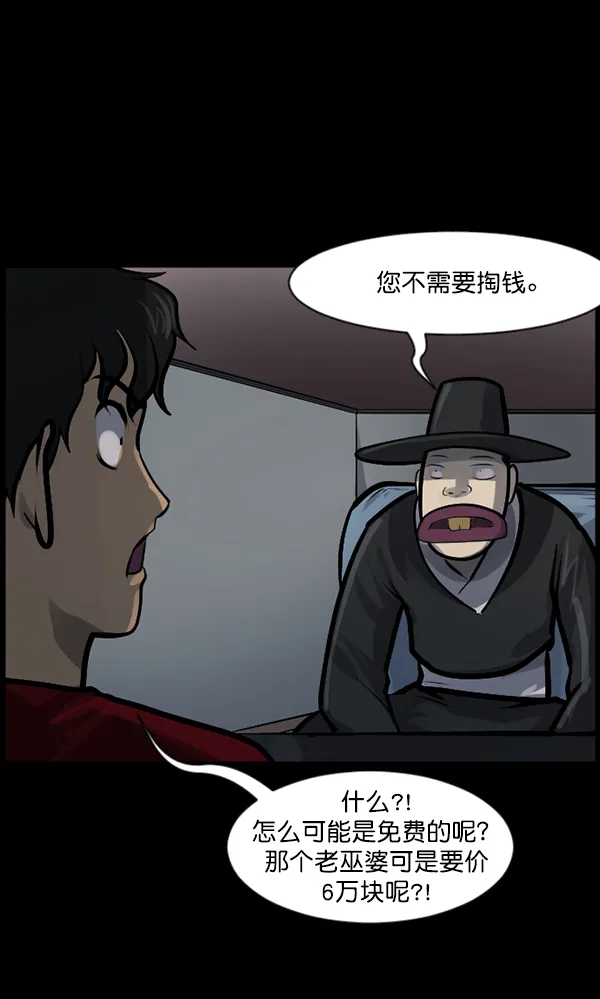 [第121话] 神树志异（3） 第100页