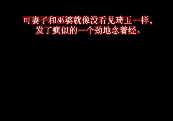 [第121话] 神树志异（3） 第113页