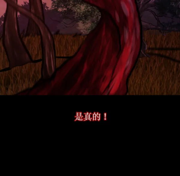 [第121话] 神树志异（3） 第123页