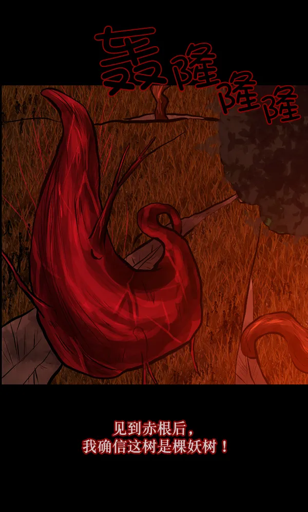 [第121话] 神树志异（3） 第124页