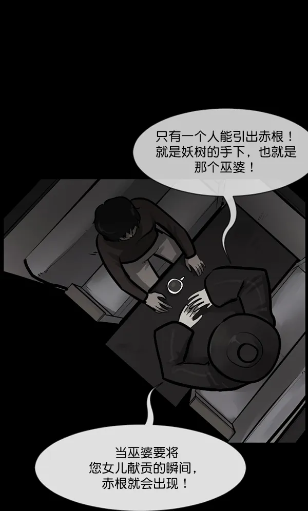 [第121话] 神树志异（3） 第130页
