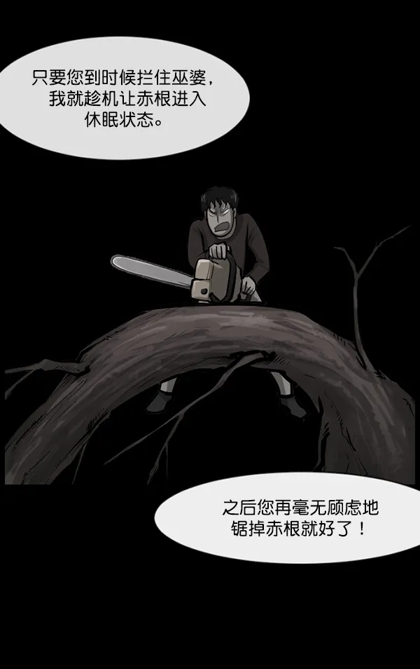 [第121话] 神树志异（3） 第135页