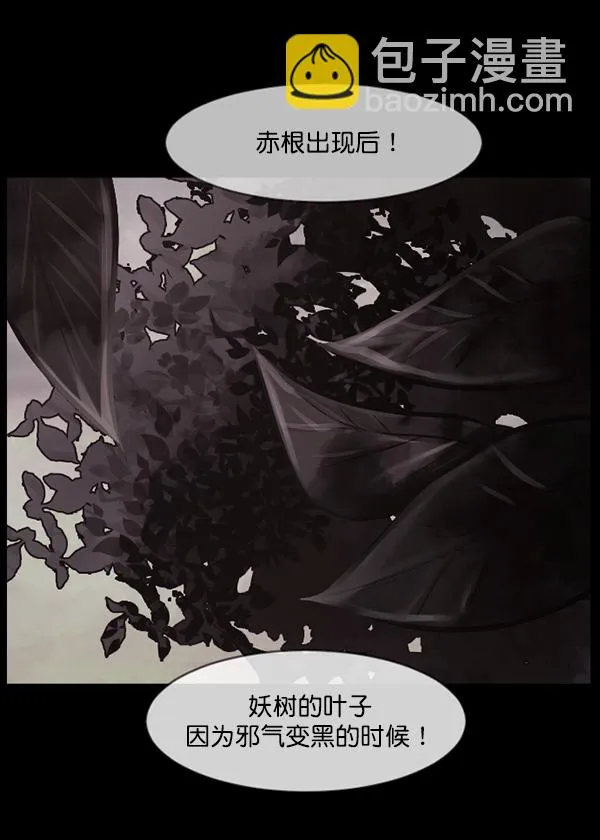 [第121话] 神树志异（3） 第137页