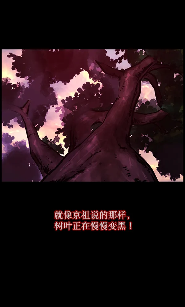[第121话] 神树志异（3） 第140页