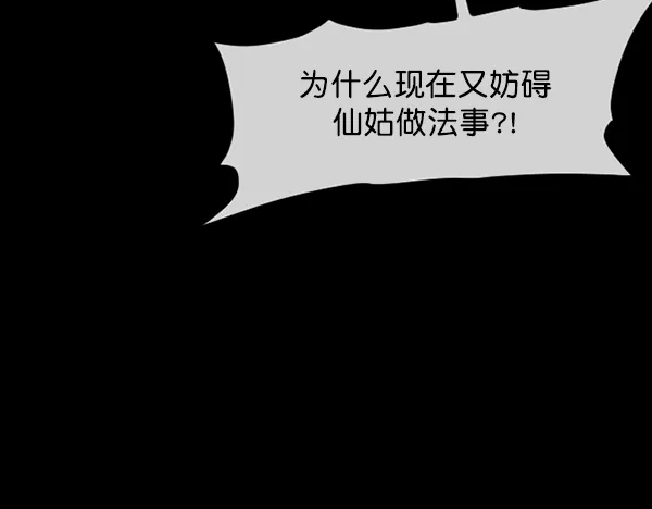 [第121话] 神树志异（3） 第157页