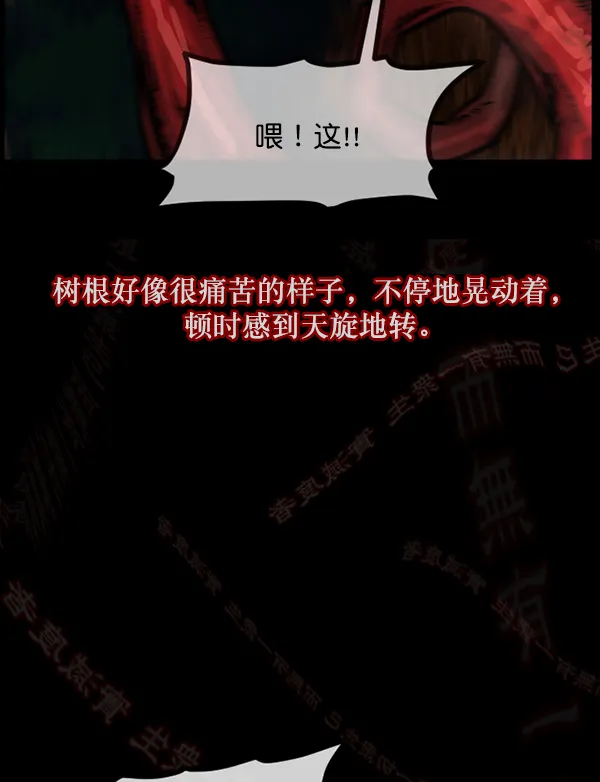 [第121话] 神树志异（3） 第178页