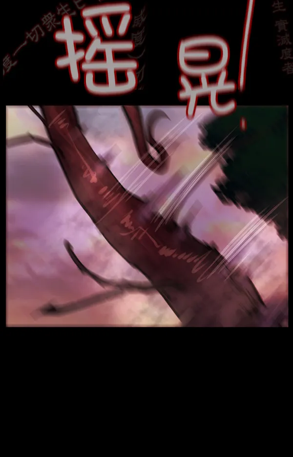 [第121话] 神树志异（3） 第184页