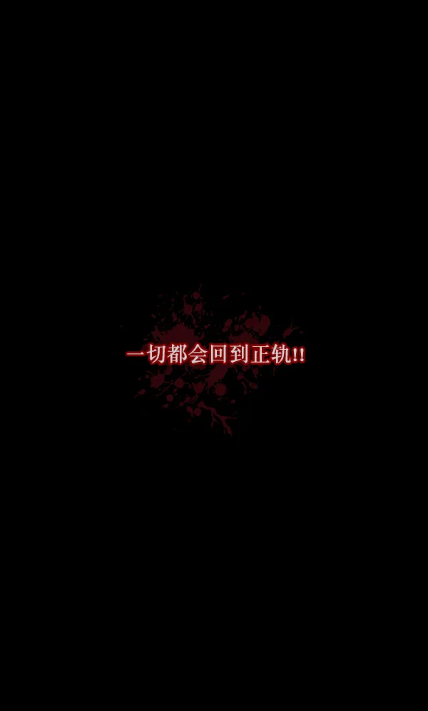 [第121话] 神树志异（3） 第197页