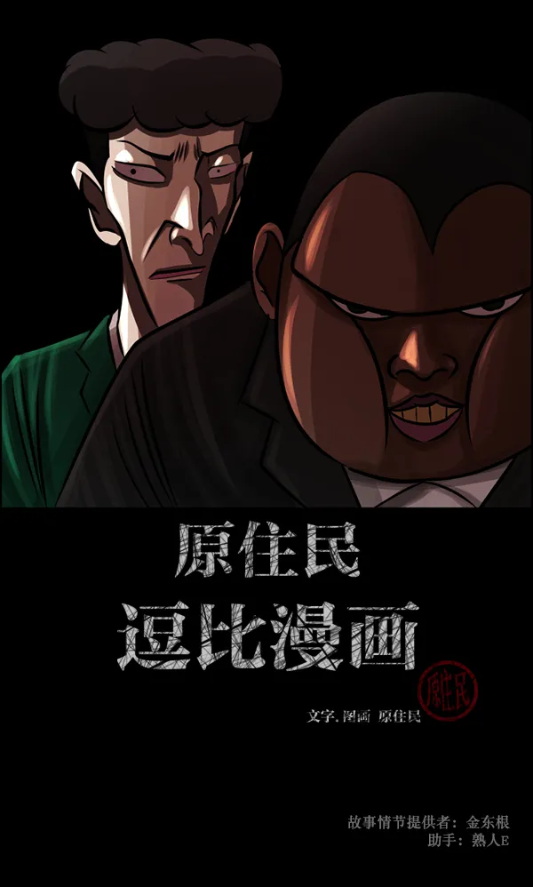 [第122话] 神树志异（4） 第2页