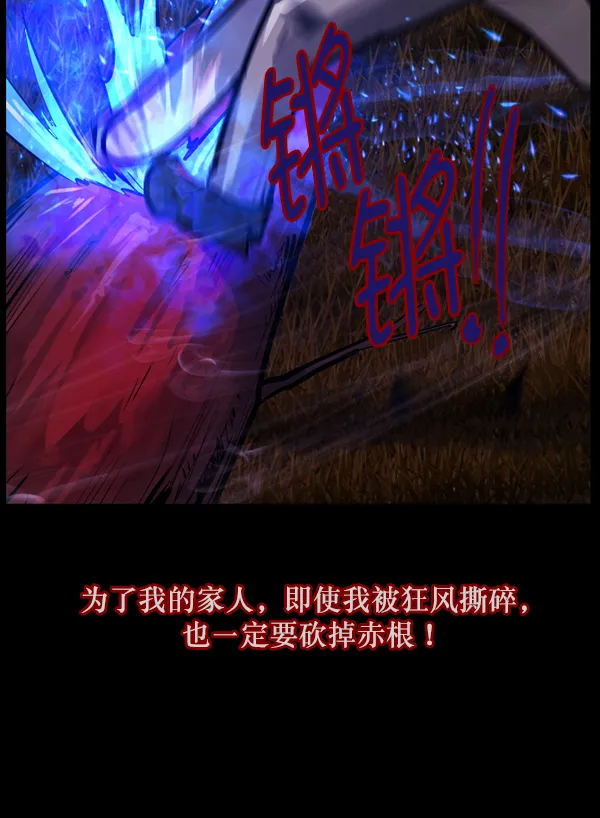 [第122话] 神树志异（4） 第22页