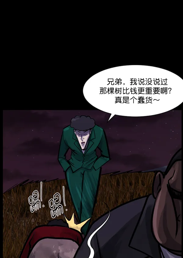 [第122话] 神树志异（4） 第63页