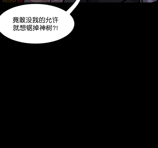 [第122话] 神树志异（4） 第64页