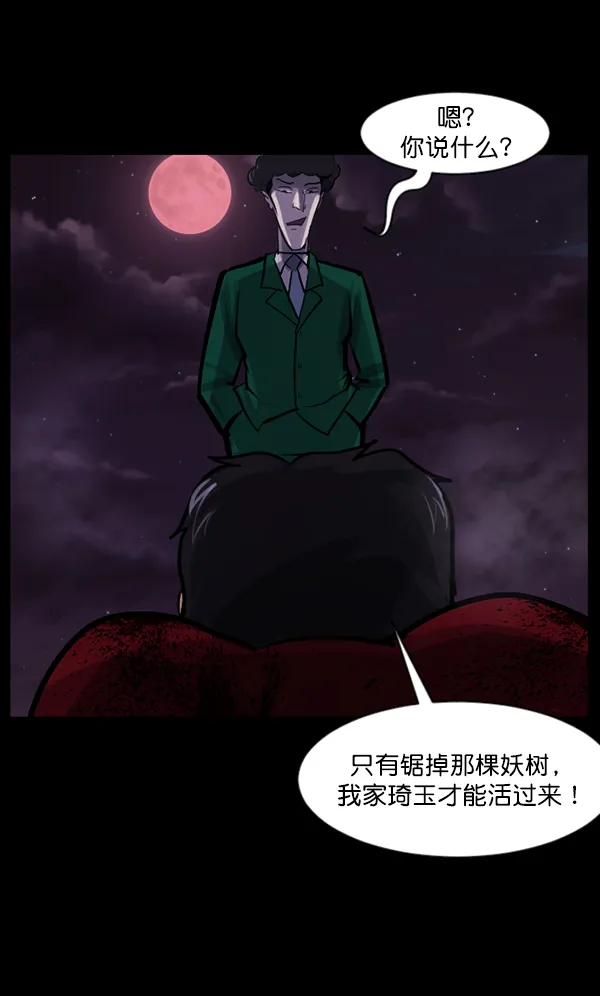 [第122话] 神树志异（4） 第66页
