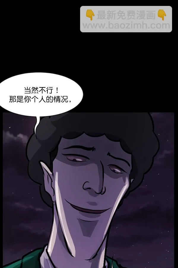 [第122话] 神树志异（4） 第68页