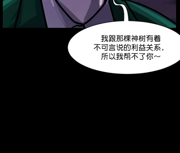 [第122话] 神树志异（4） 第69页