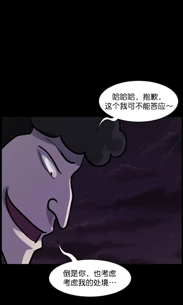 [第122话] 神树志异（4） 第71页