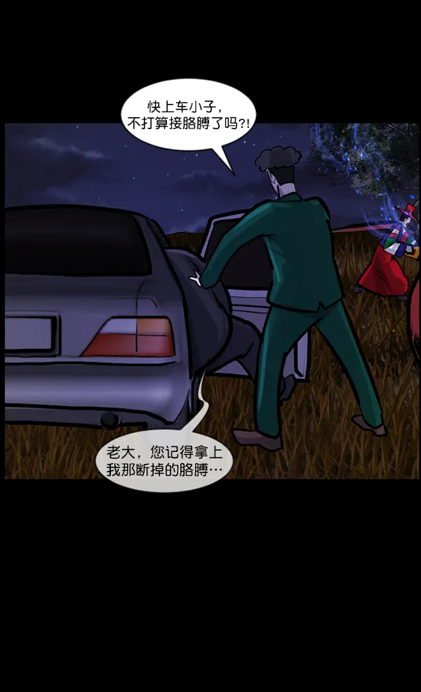 [第122话] 神树志异（4） 第84页