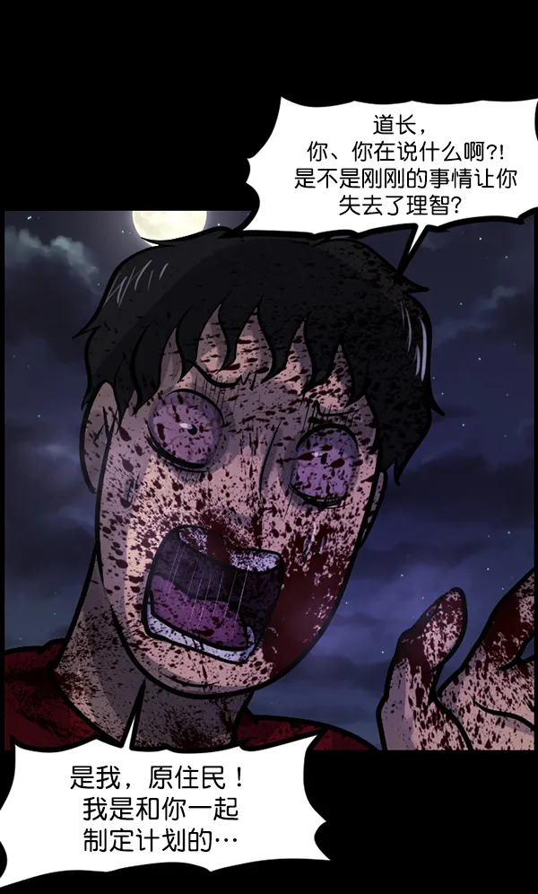 [第122话] 神树志异（4） 第92页
