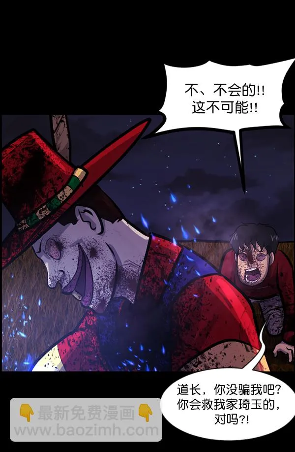 [第122话] 神树志异（4） 第114页