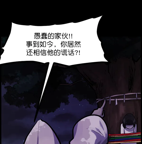 [第122话] 神树志异（4） 第116页