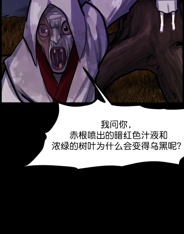 [第122话] 神树志异（4） 第117页