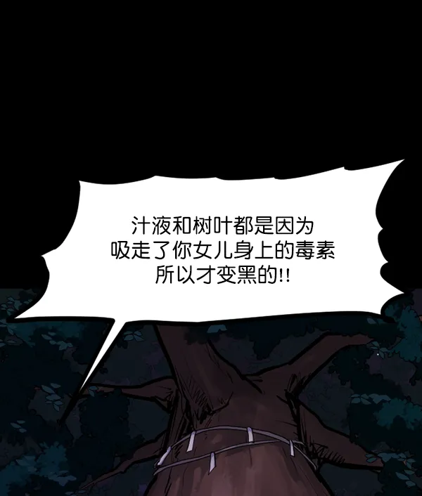 [第122话] 神树志异（4） 第119页