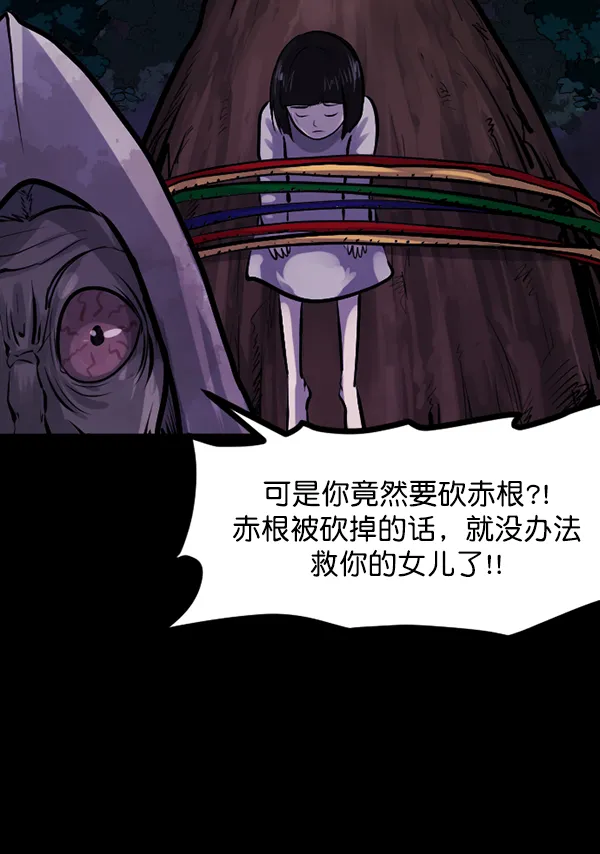 [第122话] 神树志异（4） 第120页