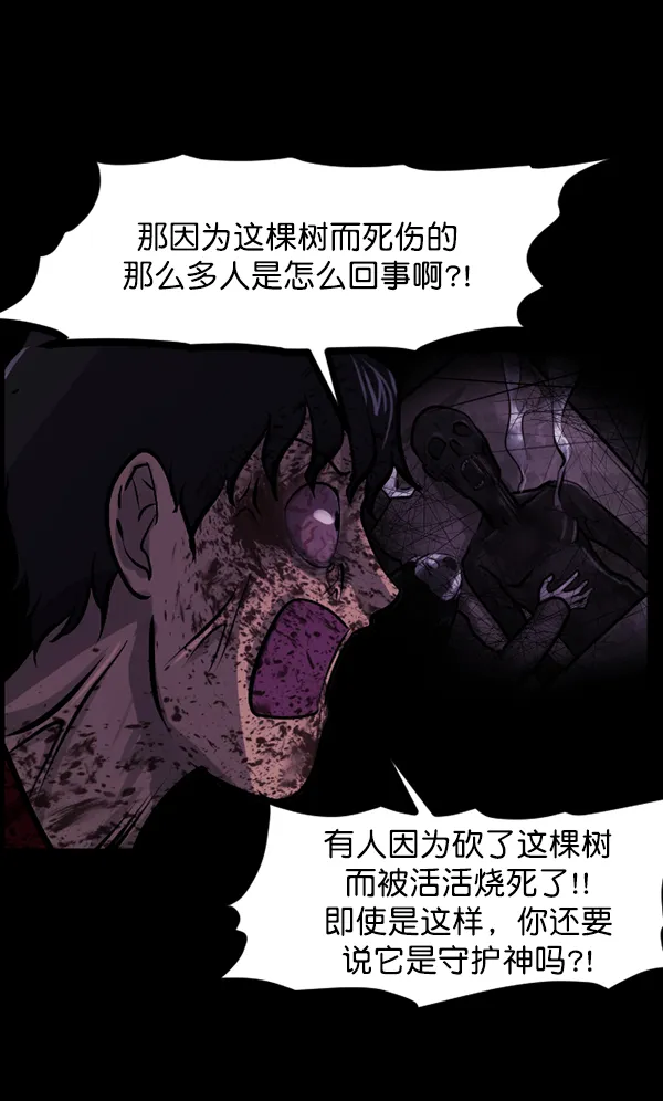 [第122话] 神树志异（4） 第121页