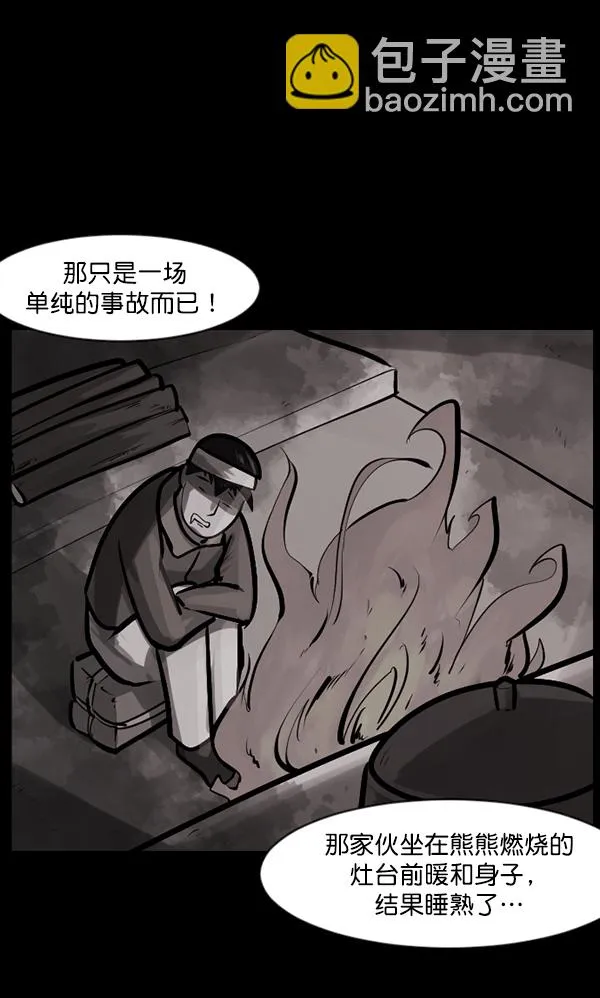 [第122话] 神树志异（4） 第123页
