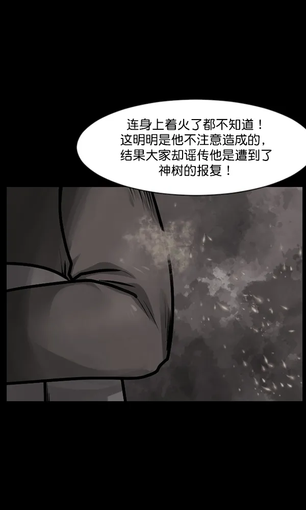 [第122话] 神树志异（4） 第124页