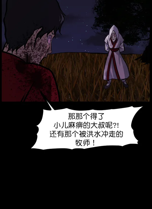 [第122话] 神树志异（4） 第126页