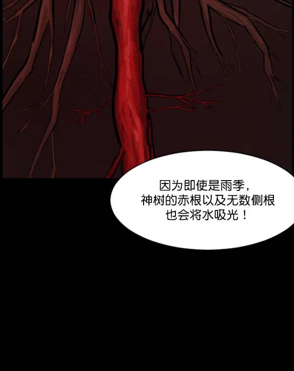 [第122话] 神树志异（4） 第134页
