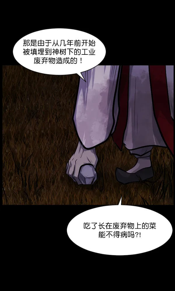 [第122话] 神树志异（4） 第140页