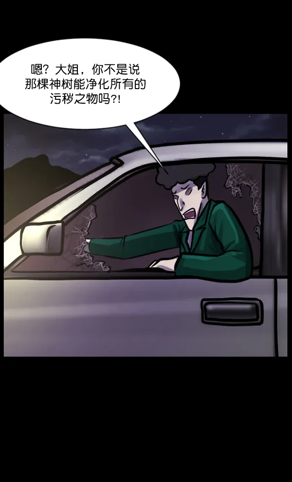 [第122话] 神树志异（4） 第151页